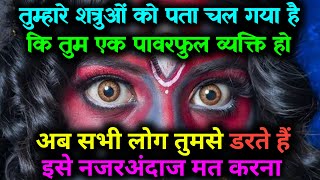 666 🕉️ Mahakali ka sandesh 🌺 तुम्हारा शत्रु को पता चल गया हैं कि एक पावरफुल व्यक्ति हो...