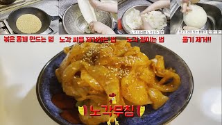 (금동이할매) 밥에 비벼먹으면 정말 맛있는 노각무침!!!