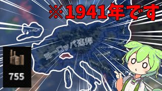 【VOICEVOX】ドイツさん、あなた民主主義ですよね...そんなに戦争していいんですか？　A.「民主主義なんて関係ねぇ！」【hoi4】