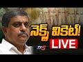 BIG BREAKING LIVE : సజ్జలకు స్ట్రోక్! | BIG SHOCK to Sajjala Ramakrishna Reddy | YS Jagan | TV5 News