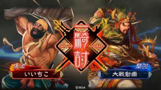 【三国志大戦】白馬バラ VS 二品下位武神仇討