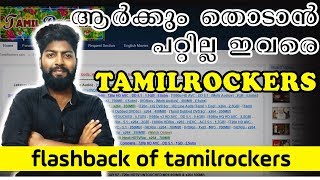 ആരാണ് Tamil Rockers | NO ONE Can Touch Tamil Rockers Atrocities History Of Tamil Rockers | Malayalam
