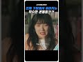 실수로 솔이 가족 앞에서 맨살 오픈 해버린 선재ㅋㅋ 선재업고튀어 김혜윤 변우석 shorts kdrama 드라마