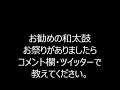 2019年中央区・入船三丁目盆踊り㉓　ハワイ音頭