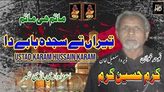 New Noha || Teran Te Sajda Babe Da || Ustad Karam Hussain Karam