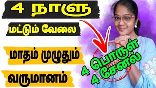 பெண்கள் வீட்டில் சம்பாதிக்க புதிய சுய தொழில்கள் HomeBusiness Ideas Women @Shyawayshop