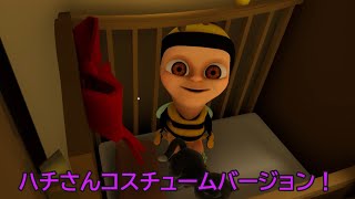 ヤバい赤ちゃんのおふざけベビーシッター！蜂さんスキンバージョン！！【The baby in yellow】悪魔の赤ちゃんホラーゲーム