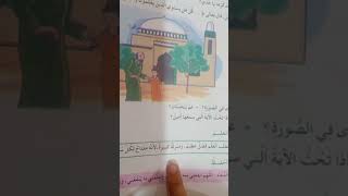 الاسلام يحث على العلم تربية إسلامية السنة الثانية إبتدائي