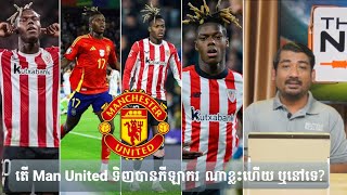 តាឥណ្ឌា: តើ Man United ទិញបានកីឡាករណាខ្លះហើយ ឬនៅទេ?