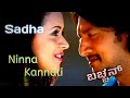 Sadha ninna kannali Sonu Nigam | Bachchan movie song kannada