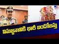 Ganesh Nimajjanam 2024 : నిమజ్జనానికి భారీ బందోబస్తు : CP Anand  -TV9