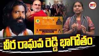 వీర రాఘవ రెడ్డి భాగోతం | Viplasri | Viraragava reddy Issue On Chilkuri Balaji Temple | N9 media