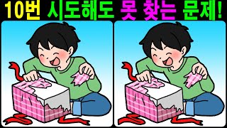 【틀린그림찾기/치매예방】 10번 시도해도 못 찾는 문제! 【다른그림찾기/두뇌운동】