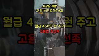 월급 450만 원 타가던 중국인 직원의 안타까운 최후 #shorts