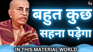 इस भौतिक संसार में बहुत कुछ सहना पड़ेगा |  Prabhupad Lecture | SPH-60 #prabhupada