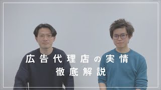 【就活生・転職希望者必見！】広告代理店の仕事内容・給料・残業・恋愛などを徹底解説！