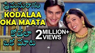 Kodalaa Oka Mataa Video Song | Premaanuraagam | Hum Saath Saath Hain | కోడలా ఒక మాట | Salman Khan