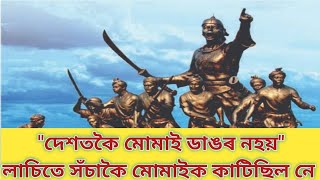 দেশতকৈ মোমাই ডাঙৰ নহয়// মোমাই-ভাগিনৰ মাজত ডাঙৰ কাজিয়া