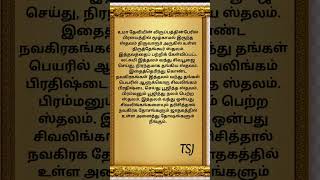 நவகிரக தோசங்களும் ஜாதகத்தில் உள்ள அனைத்து தோஷங்களும் நீங்கும்.