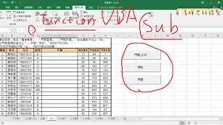 08 自行撰寫VBA的SUB與FUNCTION說明