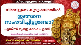 നിങ്ങളുടെ കുടുംബത്തിൽ ഇങ്ങനെ സംഭവിച്ചിട്ടുണ്ടോ ? എങ്കിൽ മൃത്യു ദോഷം ഉണ്ട്