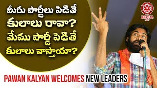 JanaSena Chief Pawan Kalyan Full HD Speech | New Leaders Joined JanaSena | JanaSena Porata Yatra