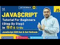 JavaScript Tutorial In Hindi | JavaScript DOM Get & Set Methods Tutorial | JavaScript In Hindi | #59
