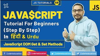 JavaScript Tutorial In Hindi | JavaScript DOM Get & Set Methods Tutorial | JavaScript In Hindi | #59