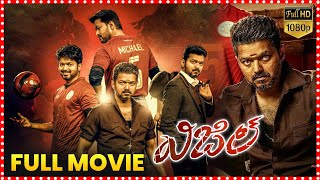 Whistle Full HD Telugu Entertainment Movie | Vijay | Nayanathara | Maa Cinemalu