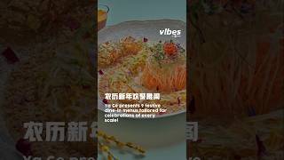 vibes by 8world｜农历新年欢聚雅阁