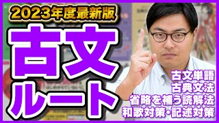 【2023年版】偏差値60超えられる古文の勉強法を解説！武田塾参考書ルート