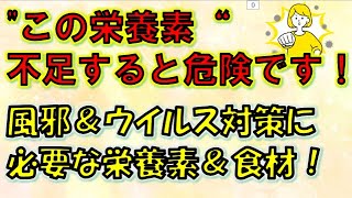 ウイルス撃退！簡単に摂れる最強の栄養素＆食材を紹介🐼✨