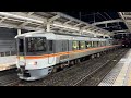 【警笛】jr東海373系 f8編成 臨時快速さわやかウォーキング