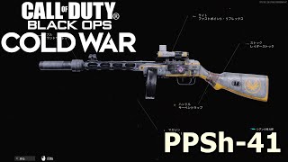 【CoD:BOCW】2分で見れるハイライト集【PPSh-41】