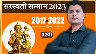 सरस्वती सम्मान 2023 किसे दिया गया है | Saraswati Samman 2023 | Static GK | Nishtha PCS