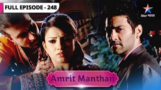 Amrit Manthan | Nimrit ne kiya Amrit ko warn | FULL EPISODE-248 | अमृत मंथन