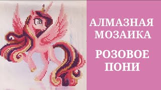 Алмазная мозаика.Завершение работы над картиной \