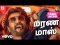 பேட்ட மரண மாஸ் தமிழ் பாடல்வரிகள் அனிருத்