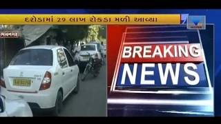 IT Raid: 29 lakhs seized at Bhavnagar | Vtv Gujarati