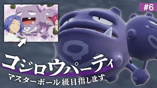 【#6】苦節60戦、ようやくハイパーボール級到達！！【ポケモンSV】