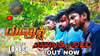 Rudrakshi (ರುದ್ರಾಕ್ಷಿ) Short film Making Video || RudrakshiProductions || Directed by Lokesh |