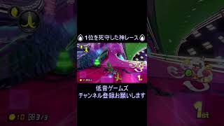 【マリオカート８DX】一位を死守した神レース。～ボムの襲来を耐えて～【マリカー】