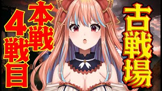 【GranblueFantasy/グラブル】闇古戦場最終日！本戦4日目！【#新人Vtuber】