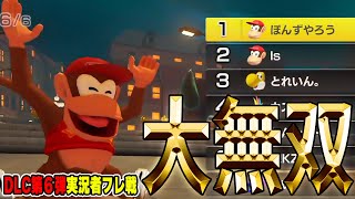 【DLC第6弾マリカフレ戦】格付け完了wwwwwwwwwwwww【マリオカート8デラックス】