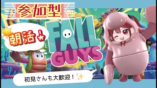 【参加型！FALLGUYS】参加型フォールガイズ！久々に戦い会おう！！【新人Vtuber/紅凜さくら】