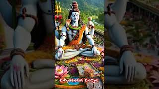 శ్వాస నువ్వే| శాంతి నువ్వే | స్వర్గమిచ్చే సఖుడు నువ్వే ఓం నమః శివాయ 🔱🙏