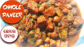 CHHOLE PANEER RESTURANT TASTE😋👌 | ଅତି ସୁଆଦିଆ ଛୋଲେ ପନୀର୍ | Manisa Rasoi Khazana 👍