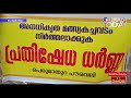 അനധികൃത മത്സ്യ കച്ചവടത്തിനെതിരെ പ്രതിഷേധവുമായി നാട്ടുകാർ...