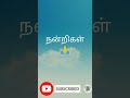 நல்ல மாட்டுக்கு ஒரு சூடு விளக்கம் தெரிந்து கொள்வோம் shorts audiobook @yukshikstoriestamil