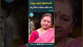 నువ్వు ఎక్కడికి వెళ్లిపోయావ్ .. ఇన్ని రోజులు కనిపించలేదు అని .. | K Viswanath | Sabitha | iDream